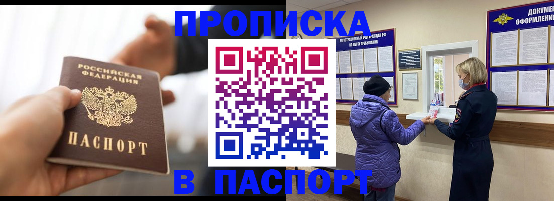 прописка законно в Гремячинске